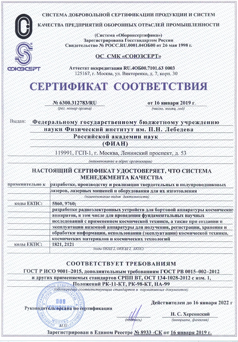 Certificate FIAN 2019